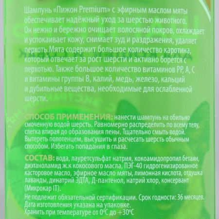 Shampoo "Pizhon Premium" for cats and dogs, against itching, with mint extract, 250 ml-2