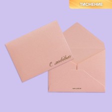 Подарочный конверт "С любовью", тиснение, дизайнерская бумага, 9 × 7 см