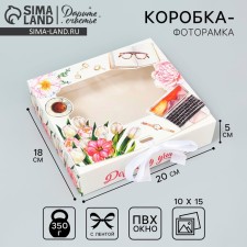 Коробка-фоторамка подарочная складная, упаковка, «Дорогому учителю», 20 х 18 х 5 см