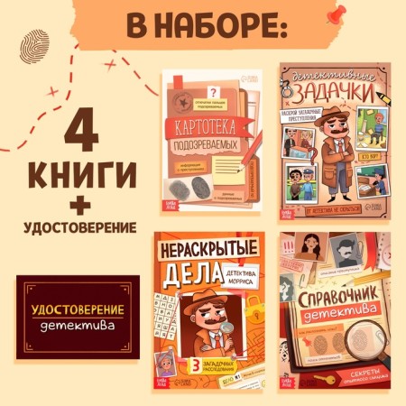 Set of "Big Detective set", books, certificate-1