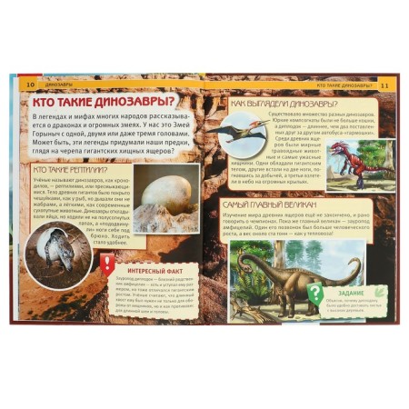 Encyclopedia with developing tasks "dinosaurs"-1