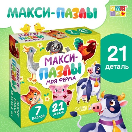 Maxi - Puzzles "My Farm", 7 puzzles, 21 elements