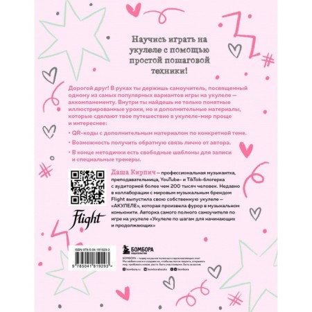 Самоучитель по укулеле. Играем и поём. Кирпич Д.-1