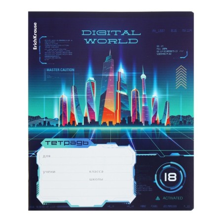 A notebook of 18 sheets in the Erichkrause "Digital World", the cover coated cardboard, block offset, mix-4