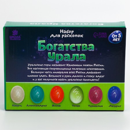 Set for excavations of "wealth of the Urals"-8