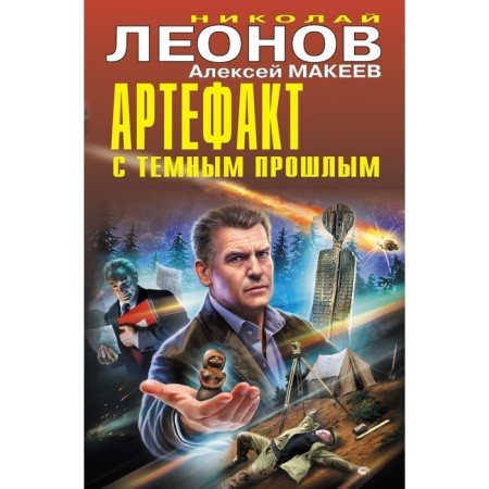 Artifact with a dark past. Leonov N.I., Makeev A.V.