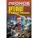 Artifact with a dark past. Leonov N.I., Makeev A.V.