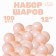 Latex ball 12 "Makarun", set of 100 pcs., Orange color
