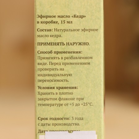 Essential oil "Cedar" in a box of 15 ml-3