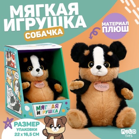 Soft toy "dog Bobik"