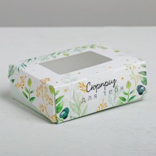 Confectionery packaging, boxing box “Surprise for you”, 10 x 8 x 3.5 cm