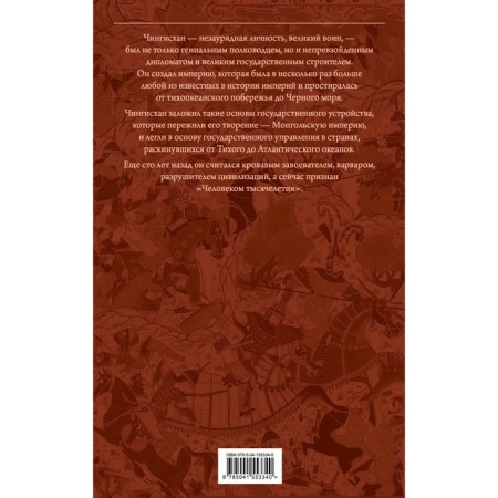 Сокровенное сказание монголов. Великая Яса. Чингисхан-1