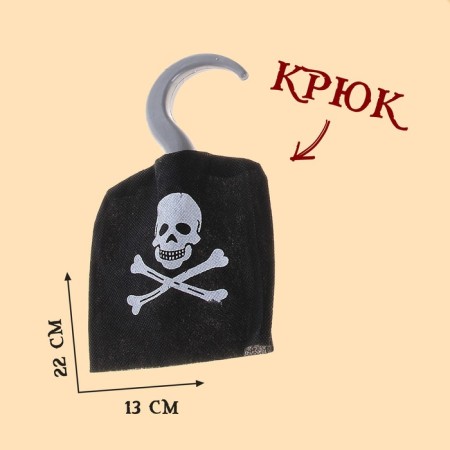 Set of Pirate "Hook", 7 items-1