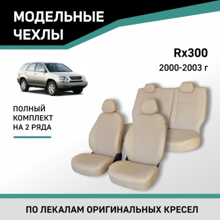 Auto-Chekhls for Lexus RX300, 2000-2003, eco-leather beige