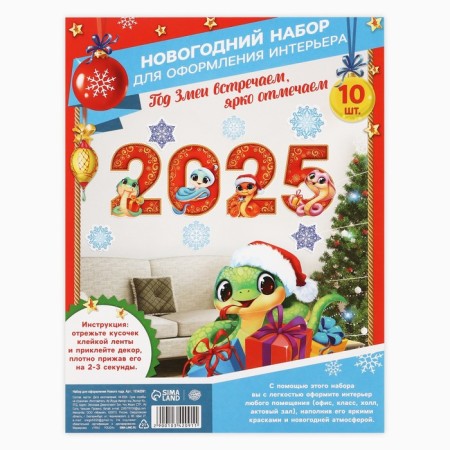 Набор для оформления Нового года "2025", 10 предм., 16 х 21 см-3