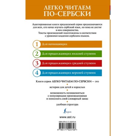 The best Serbian tales. Level 1-1
