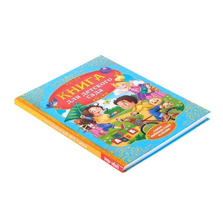 The book in solid binding “Tales and Poems for the kindergarten”, 128 p.-5