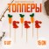 Topper "hare", with a bow and carrot, a set of 6 pcs.