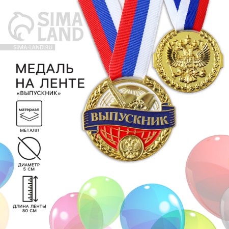 School medal for graduation "graduate", on tape, gold, metal, d = 5 cm