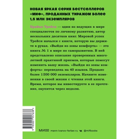 Go out of the comfort zone. Change your life. Neon Pocketbooks. B. Tracy-1