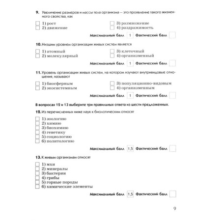 Biology. Grade 9. Introduction to general biology. Diagnostic work. GEF. Pasechnik V.V., Shvetsov G.G.-1