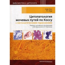 The cytopathology of the urinary tract along the cosse with histological parallels. Koss L.J., the course of R.S.