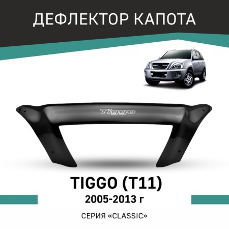Defly hood deflector, for Chere Tiggo T11, 2005-2013