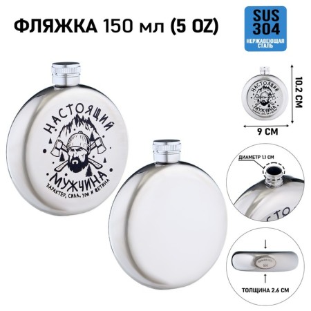 Alcohol flask "real man", stainless steel, gift, 150 ml