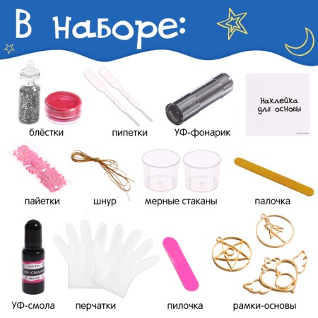 Set for creativity "Magic Decoration", with UV-Smole-2