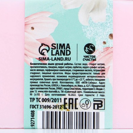 Hand soap "Happiness near!", 90 g, aroma of delicate perfume, pure happiness-3