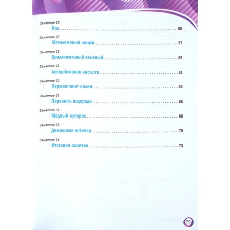 Training apparatus. The world around us. Experiments experiments, practical tasks. SELLECTAR for schoolchildren grade 3. Buryak M.V.-5