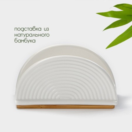 Porcelain napkin on the bamboo stand Bellatenero, 14.5 × 6.5 × 8 cm, white color-1