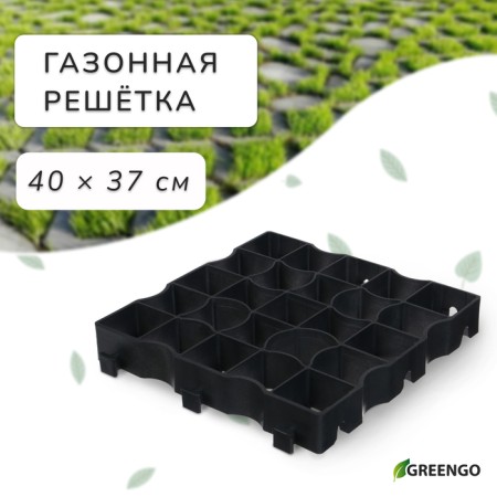 Решётка газонная, 33 × 33 × 5 см, чёрная-1