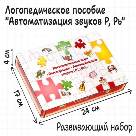 Speech therapy game "Logogogorodok. Automation of sounds r, p "