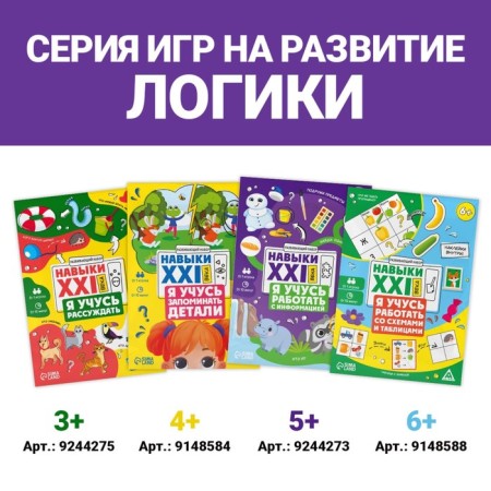 Developing set "Skills of the XXI century. I'm learning to work with information ", 15 cards, 5+-3