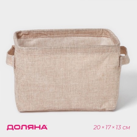 Basket for trifles with handles of the shade "Tilma", 20 × 17 × 13 cm, beige color