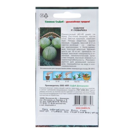 Semen zucchini "cook F1", 1 g-1