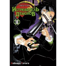 Demon fighter. Volume 13. Change. Kohehar G.