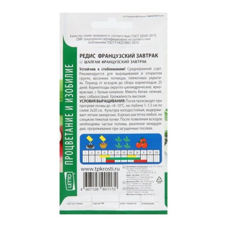 Seeds Radis "French breakfast" Early, 3 g-1