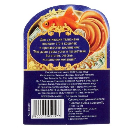 Souvenir-fig in the wallet "Golden Fish"-5
