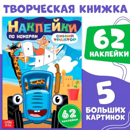 The book "Stickers by numbers", 12 pp., Blue tractor