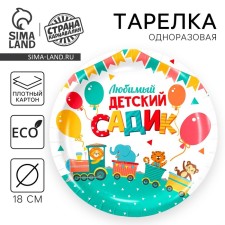 Disposable paper plate 