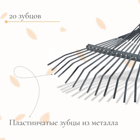 Lobbish rakes, lamellar, 20 teeth, metal, without a handle, tiles 30 mm-2
