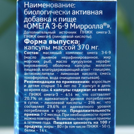 Omega 3-6-9, maintaining immunity, healthy skin and hair, 100 capsules-3