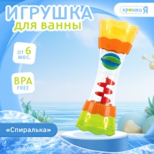 The bathroom toy 