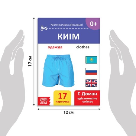 Книга по методике Г. Домана «Одежда», на казахском языке-1