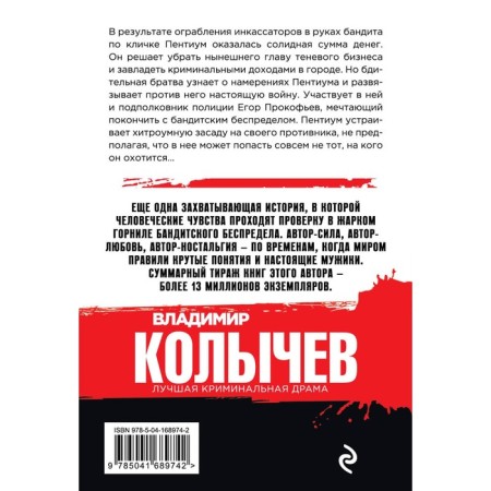 Убойное лето. Колычев В.Г.-1