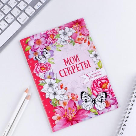 Questionnaire for girls "My Secrets", A5, 16 sheets-1