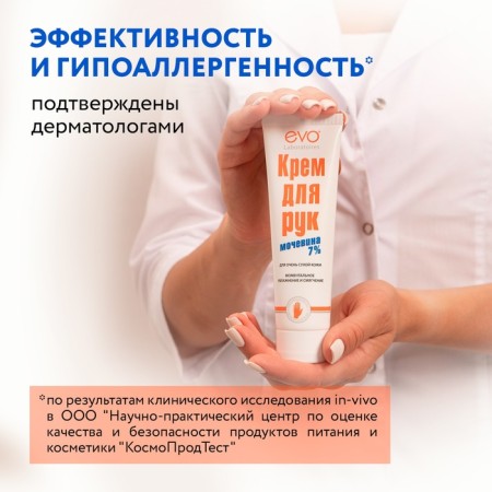Evo hand cream with urea 7% for very dry skin, 100 ml-6