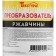 Rust converter Yaskhim, 1 liter